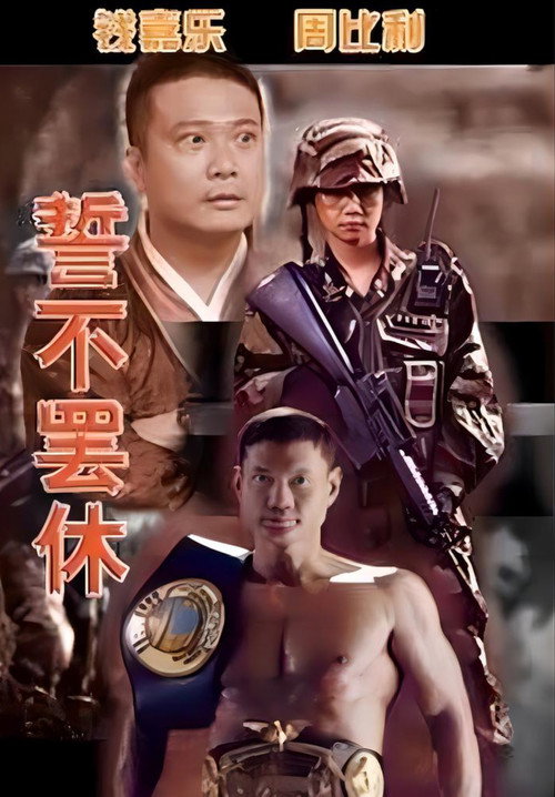 Movie poster for Great Heart (2005)
