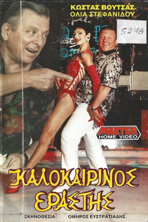 Movie poster for Summer lover (1988)