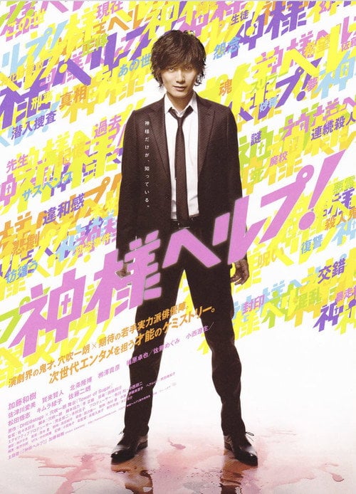 Movie poster for Help of God (2010)
