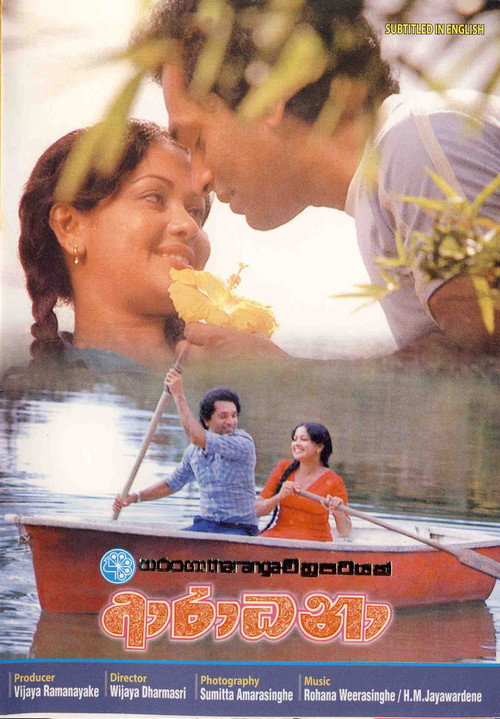 Movie poster for Aradhana (1981)