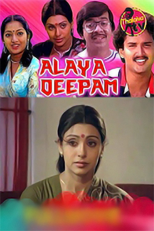 Movie poster for Alaya Deepam (1984)