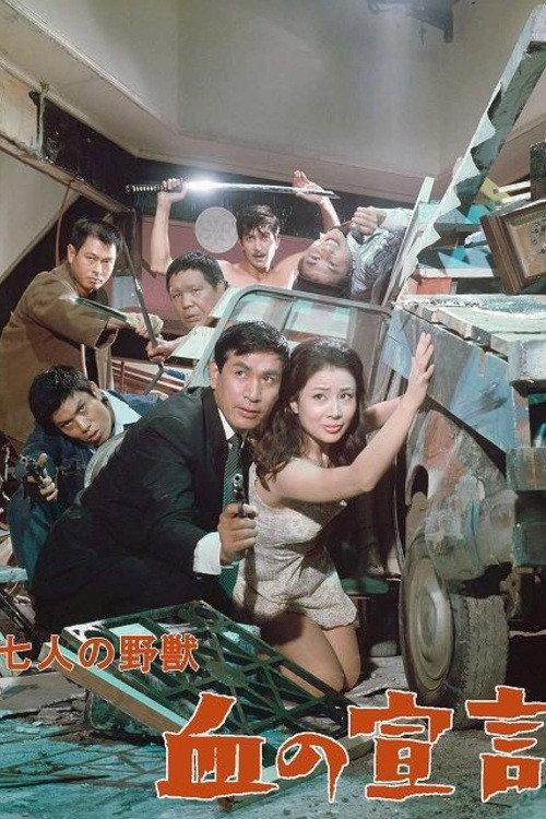 Movie poster for The Return of the Filthy Seven (1967)