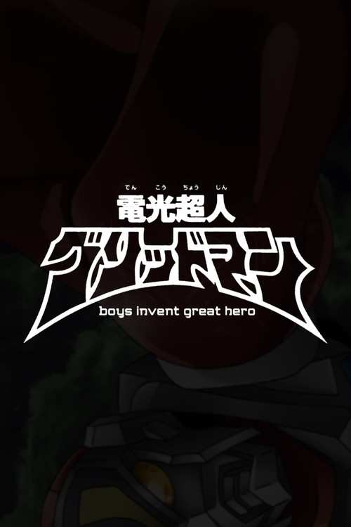 Movie poster for Gridman the Hyper Agent: boys invent great hero (2015)