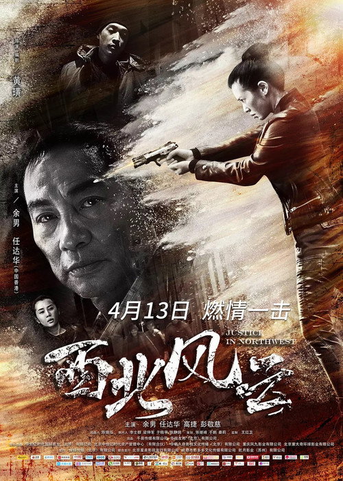 Movie poster for Justice in Northwest (2018)