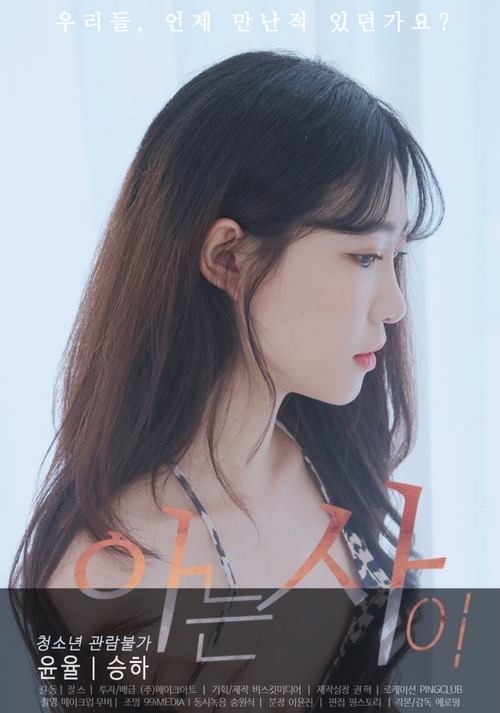 Movie poster for Acquaintance (2020)