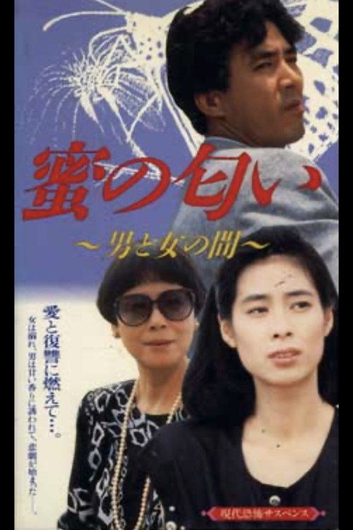 Movie poster for The Scent of Honey between a Man and a Woman (1987)