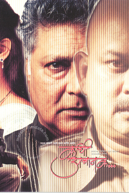 Movie poster for When Suddenly (2006)