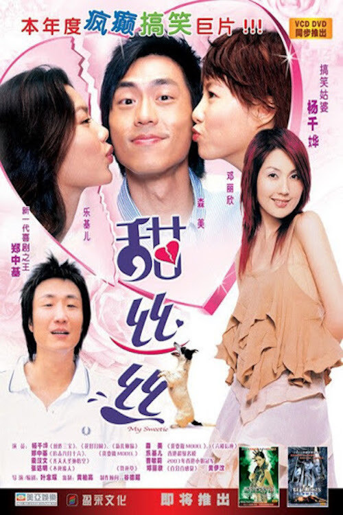 Movie poster for My Sweetie (2004)