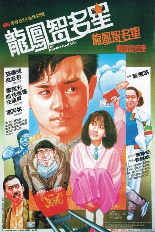 Movie poster for The Intellectual Trio (1984)