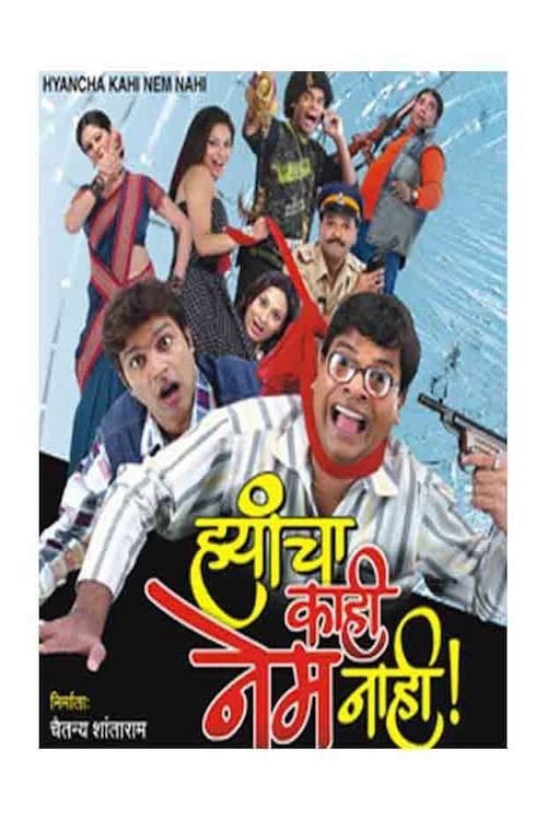 Movie poster for Hyancha Kahi Nem Nahi (2007)