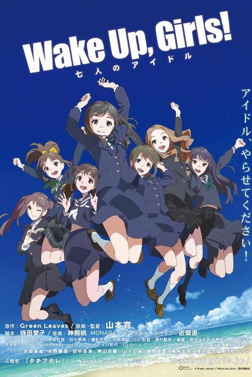 Movie poster for Wake Up, Girls! - Seven Idols (2014)