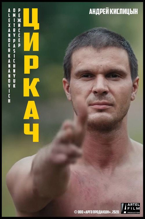 Circus Performer poster