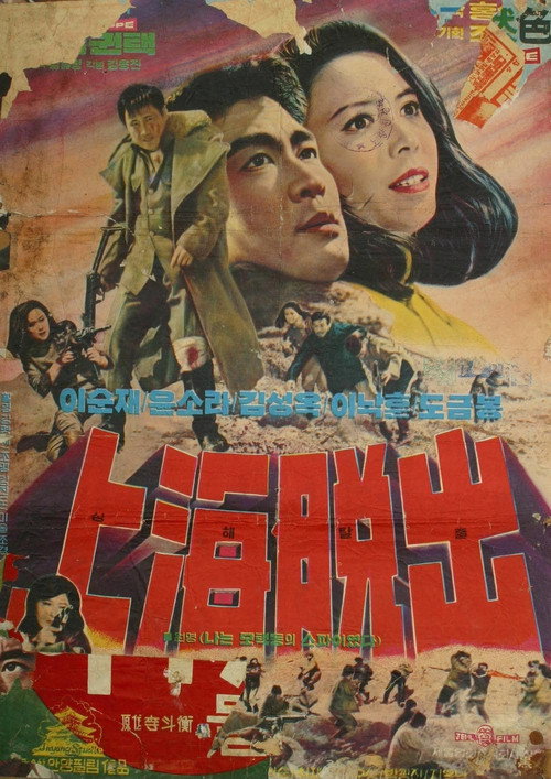 Movie poster for Escaping Shanghai (1969)