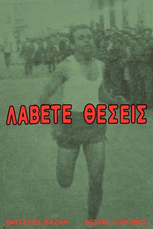 Movie poster for Get on Your Mark (1973)
