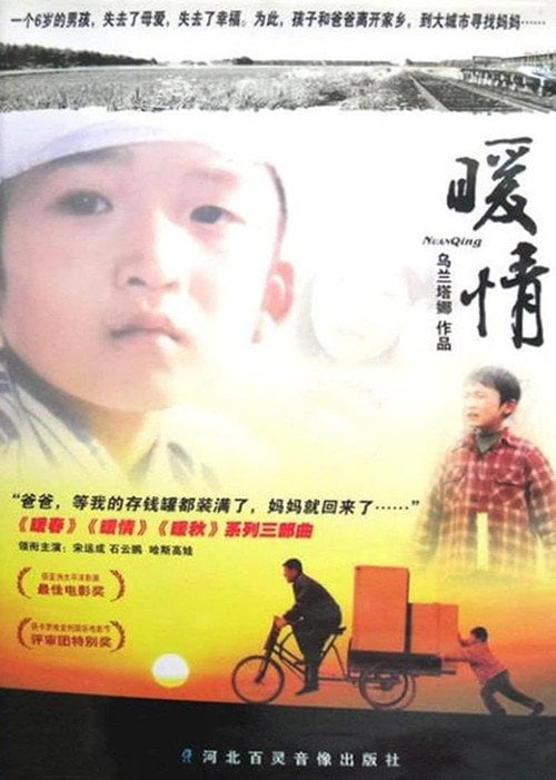 Movie poster for The Tender Feeling (2005)