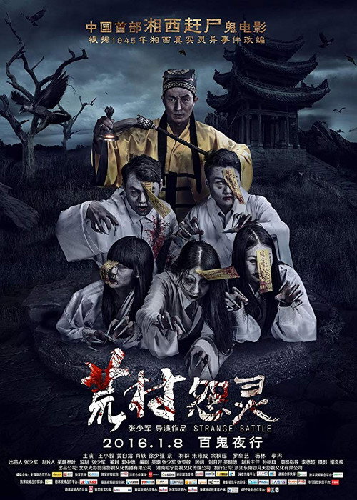 Movie poster for Strange Battle (2016)