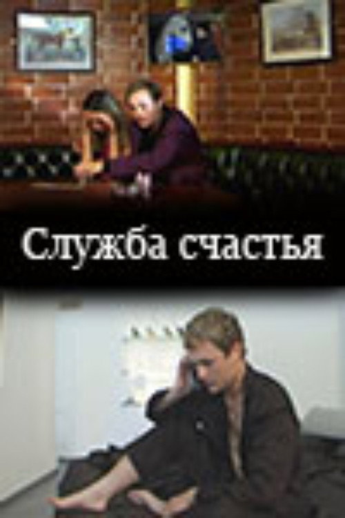 Movie poster for Happiness Service (2001)