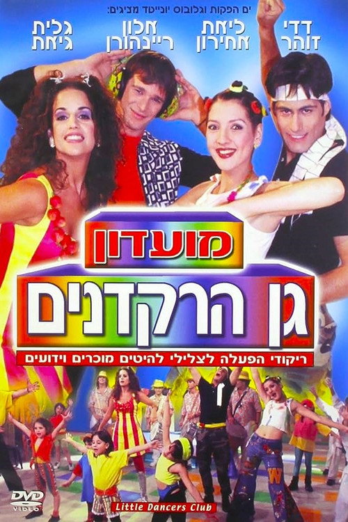 Movie poster for Little Dancers Club (1997)