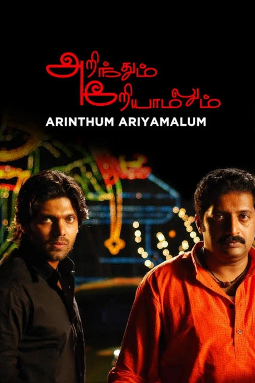 Movie poster for Arinthum Ariyamalum (2005)