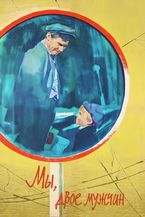 Movie poster for We, Two Men (1962)