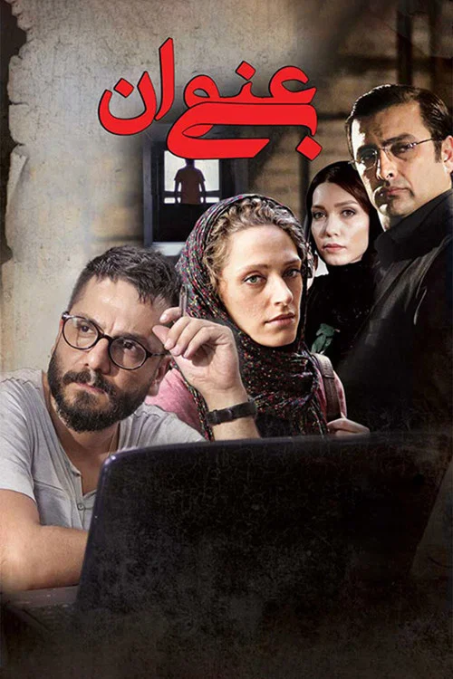 Movie poster for "Untitled" (2020)