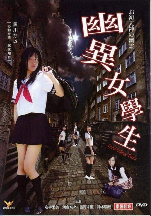 Movie poster for Girls College Terror (2010)