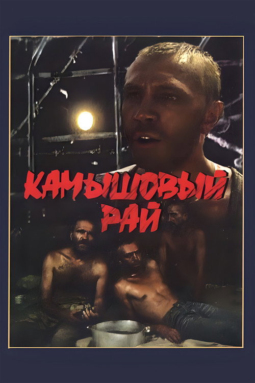Movie poster for Reed Paradise (1989)