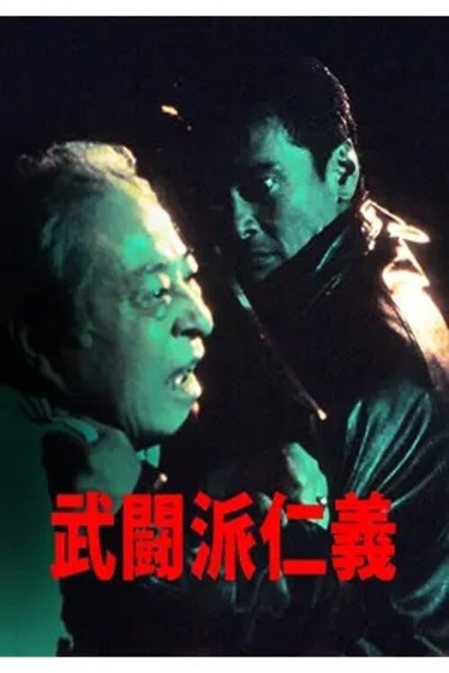 Movie poster for Warrior's Justice (1993)