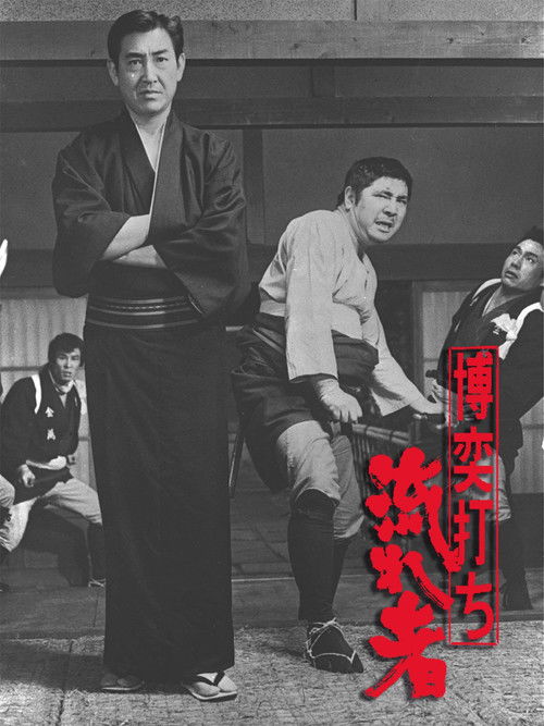 Movie poster for The Drifting Gambler (1970)