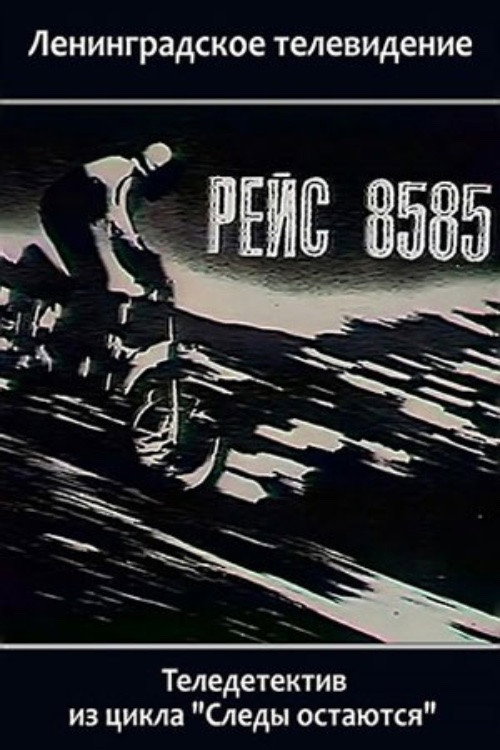 Movie poster for Flight 8585 (1985)