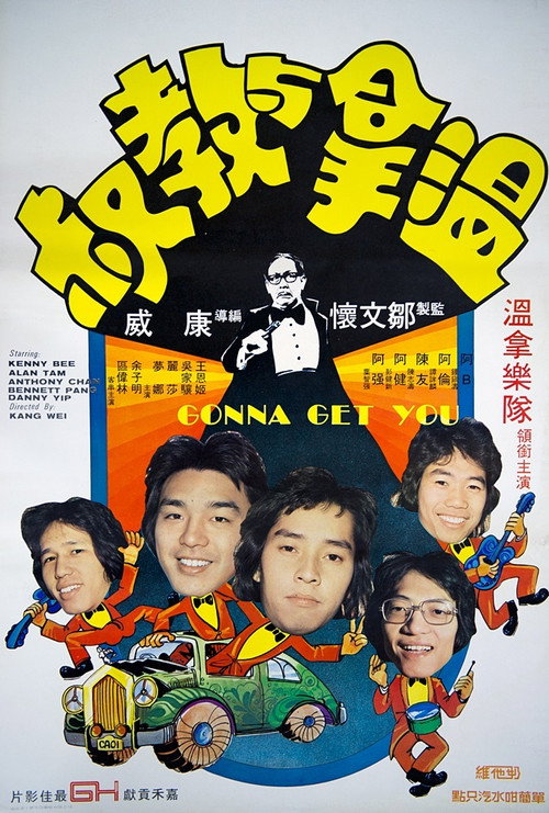 Movie poster for Gonna Get You (1976)