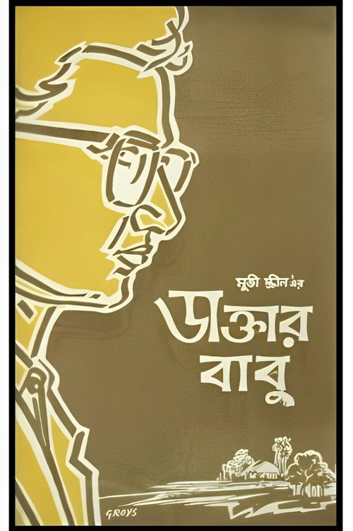 Movie poster for Daktar Babu (1958)
