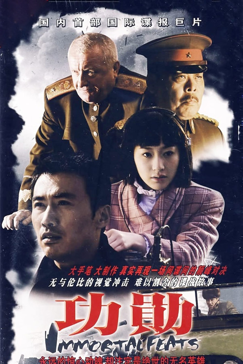 Immortal Feats poster