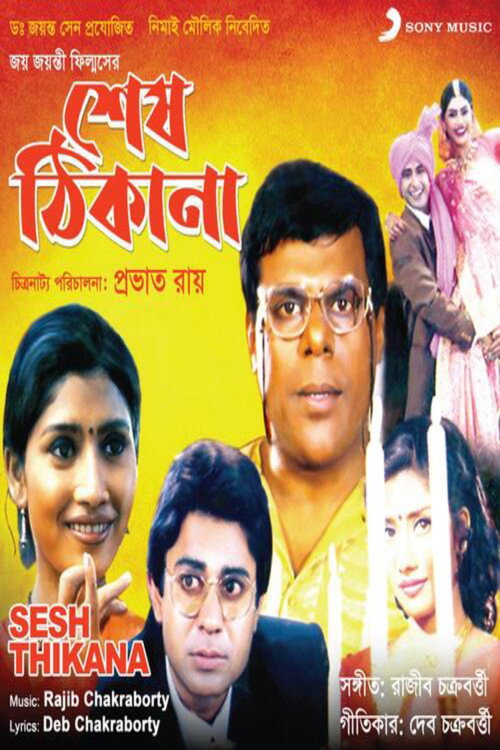 Movie poster for Sesh Thikana (2000)