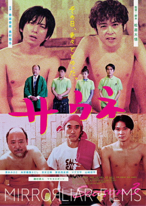 Movie poster for Saune (2022)