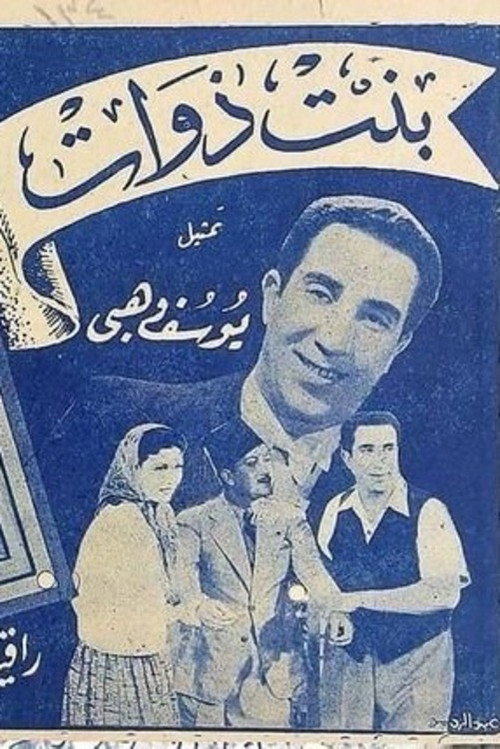Movie poster for Bent Zawat (1942)