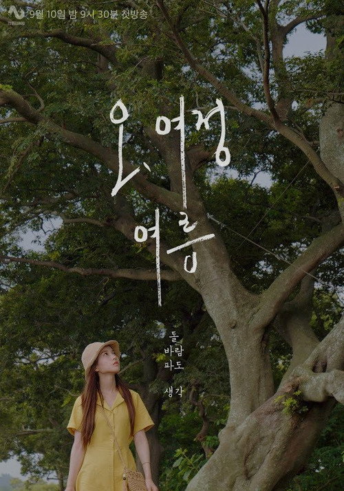 Series poster for Oh, Yeojeong: Summer (2018)