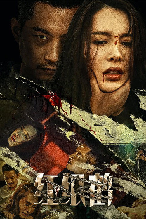 Movie poster for Red Paper Crane (2022)