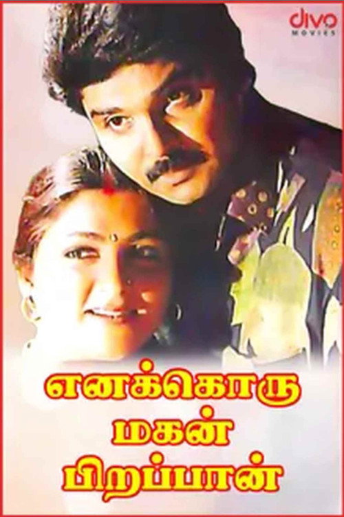 Movie poster for Enakkoru Magan Pirappan (1996)