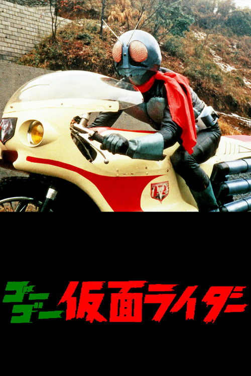 Movie poster for Go Go Kamen Rider (1971)
