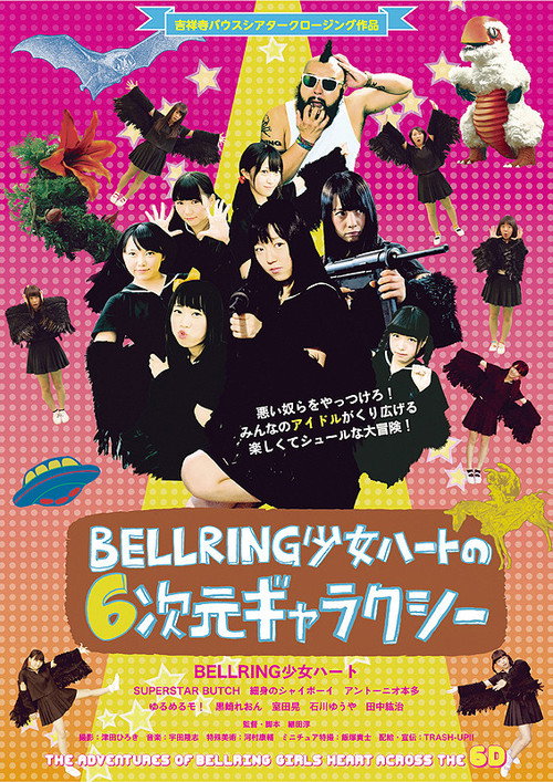 Movie poster for The Adventures of Bellring Girls Heart Across the 6D (2014)