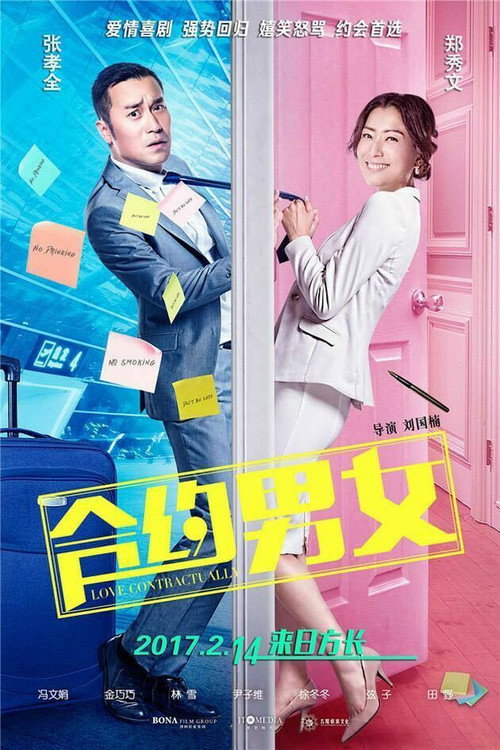 Movie poster for Love Contractually (2017)