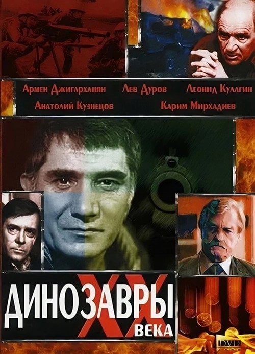 Movie poster for Dinosaurs of the Twentieth Century (1990)