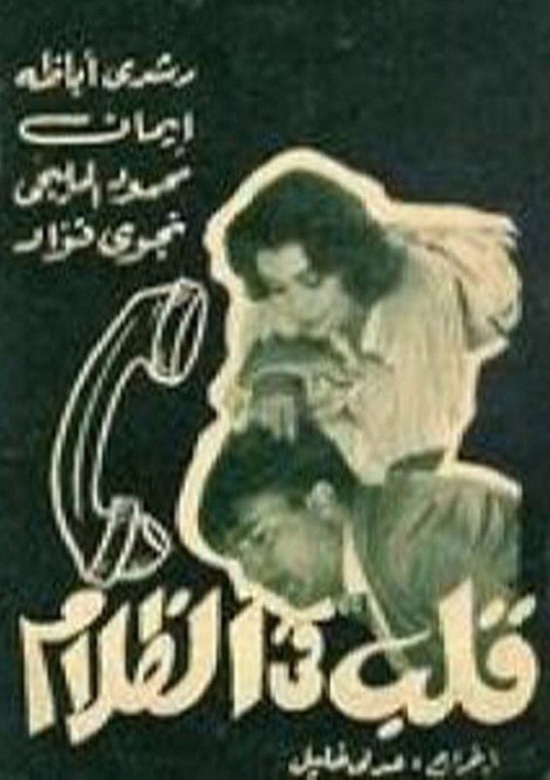 Movie poster for A heart in the dark (1960)