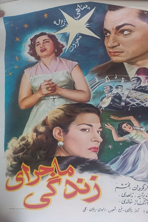 Movie poster for The Story of Life (1954)