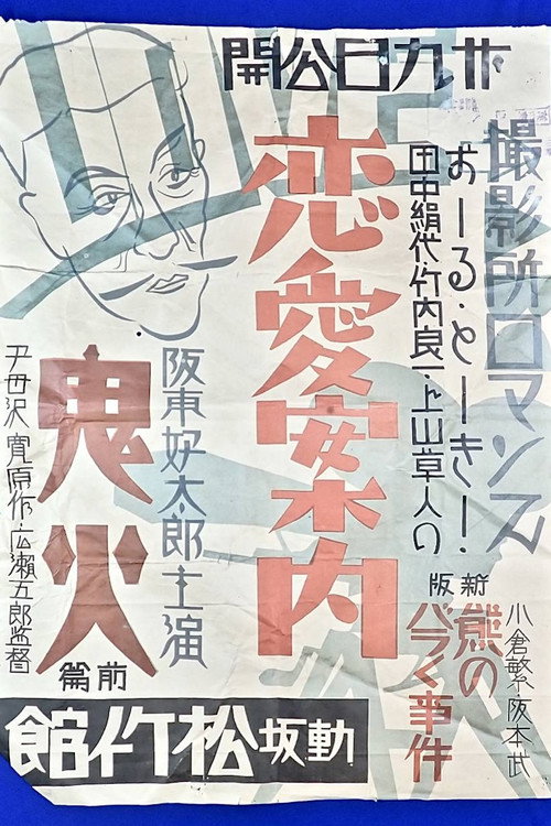 Movie poster for Studio Romance: A Guide to Love (1932)
