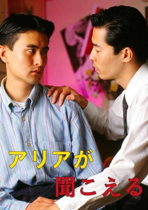 Movie poster for I Hear the Aria (1995)