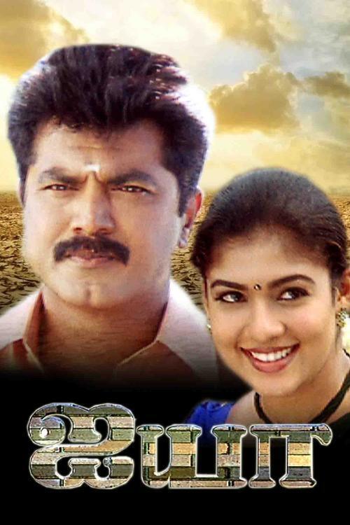 Movie poster for Ayya (2005)