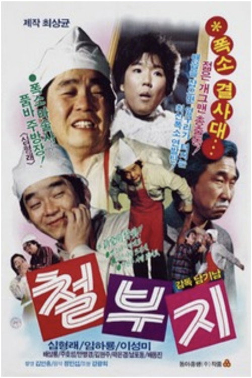 Movie poster for A Child-like Lady (1985)