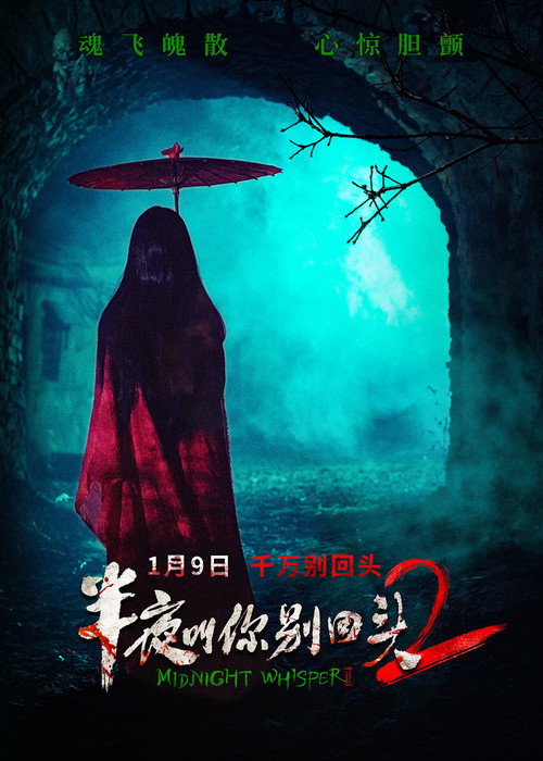 Movie poster for Midnight Whisper 2 (2026)